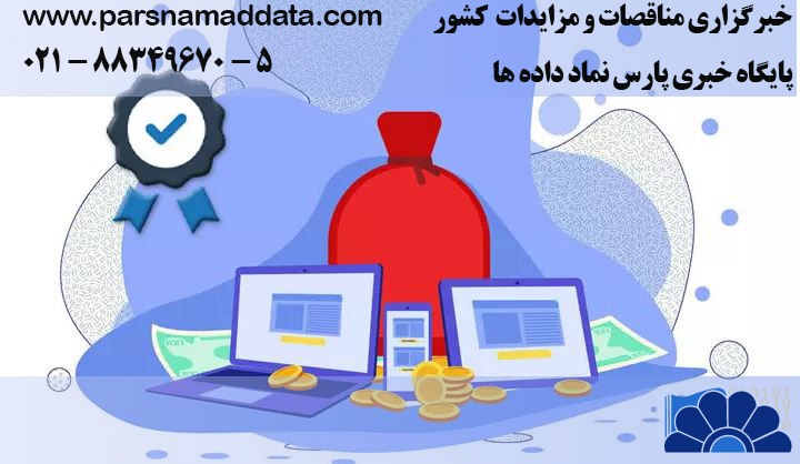 مناقصه